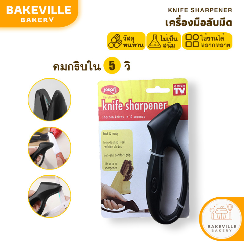 BAKEVille เครื่องลับมีด ที่ลับมีด อุปกรณ์ลับมีด ที่ลับมีดอเนกประสงค์ หินลับมีด ทนทาน ลับมีดเร็ว คมกริบ