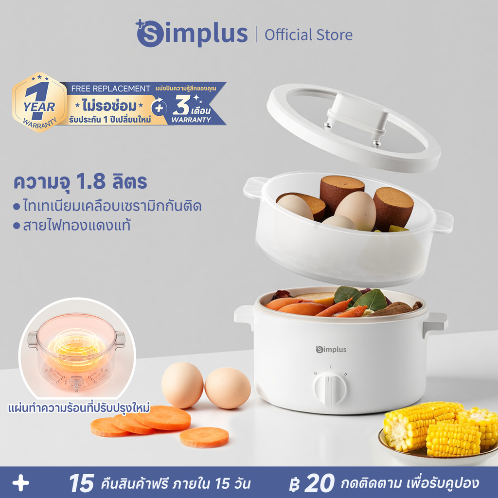 Simplus หม้อไฟฟ้า 1.8 ลิตร 600W หม้ออเนกประสงค์เคลือบเซรามิกไทเทเนียม นึ่ง-ต้มพร้อมกัน ไม่ติดกระทะ D