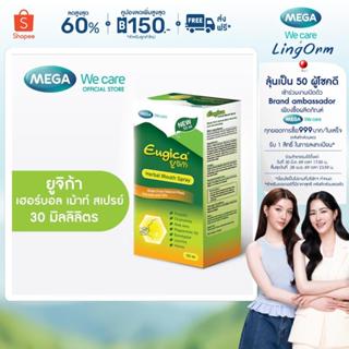 [EXP.10/2026] MEGA We care เมก้าวีแคร์ EUGICA HERBAL MOUTH S…