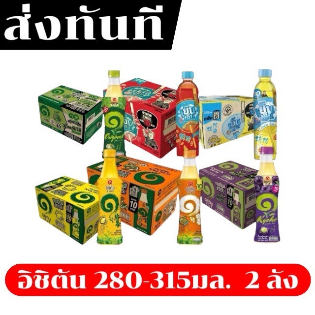 🍊ส่งทันที🍊อิชิตัน เย็น เย็น 2 ลัง 48 ขวด ขนาด280-315มล.เลือกรสได้