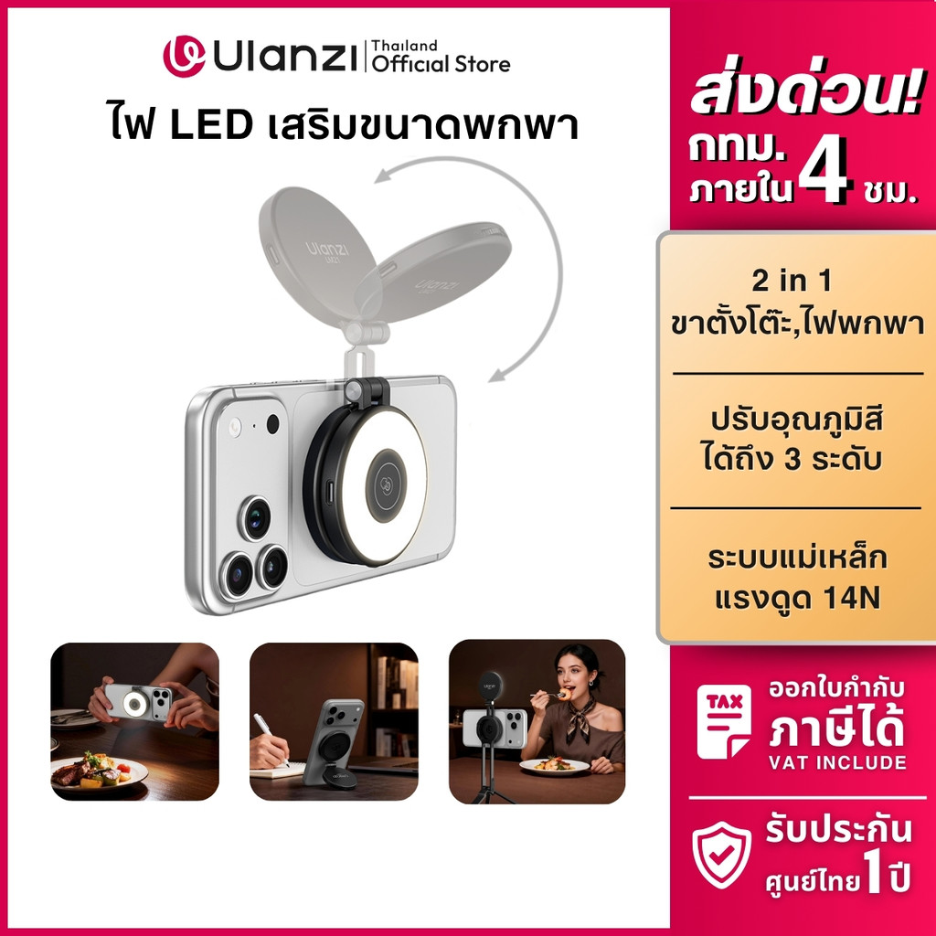 Ulanzi LM21 ไฟเซลฟี่ ไฟติดมือถือ แม่เหล็ก ปรับโทนสีได้ 3 ระดับ ขาตั้งในตัว ไฟพกพา สำหรับถ่ายภาพ Vlog