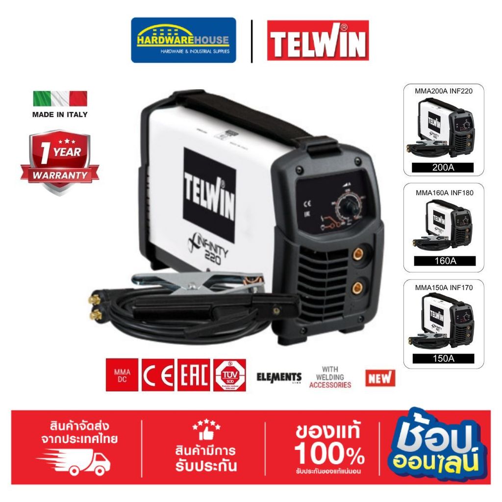 TELWIN ITALY เครื่องเชื่อม รุ่น MMA200A INF220, MMA160A INF180,  MMA150A INF170