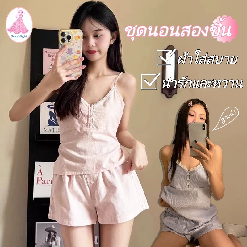 SexyNight💟💟เซ็กซี่ ชุดนอน ชุดสองชิ้น เสื้อกล้าม + กางเกงขาสั้น สีชมพู/สีฟ้า ลายเส้น ขอบลูกไม้ ผ้าใส่สบาย ส่งไวจากไทย