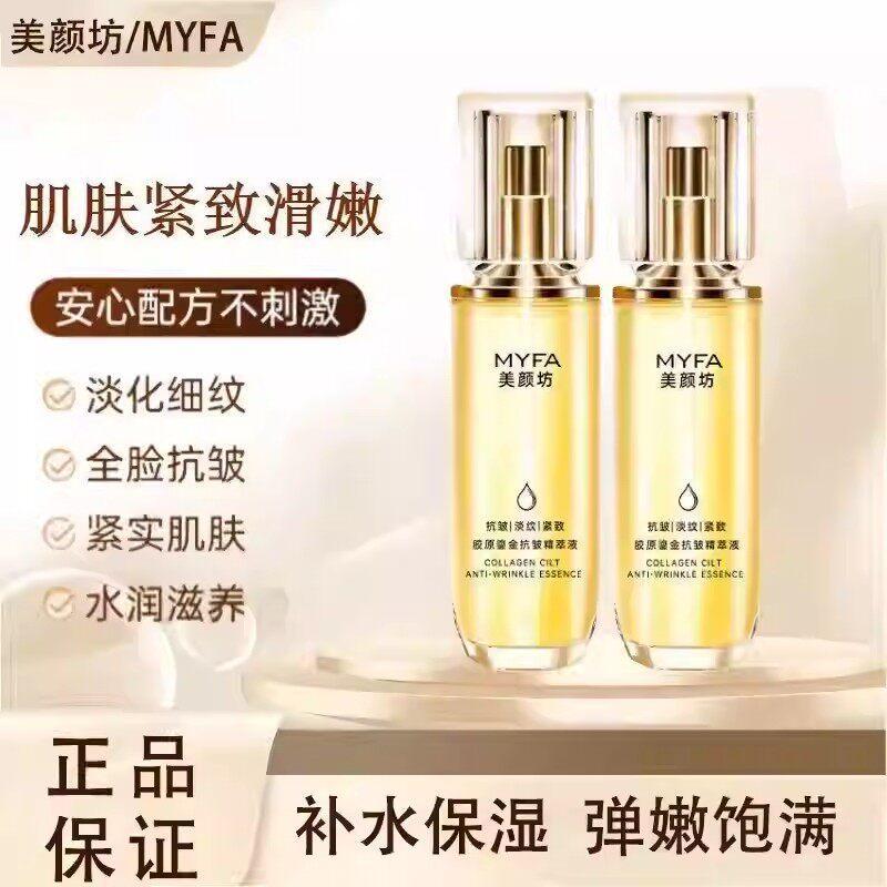 Beauty Shop Collagen Gilt Anti-Wrinkle Essence Essence Firming Anti-Wrinkle Anti-Aging Protein Offic