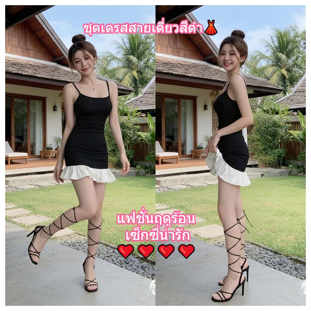 GHAOHES จัดส่งจากกรุงเทพฯ เดรสสีดำสาวฮอตสายเดี่ยว ทรงเอ-ไลน์ดูผอม #Dresses