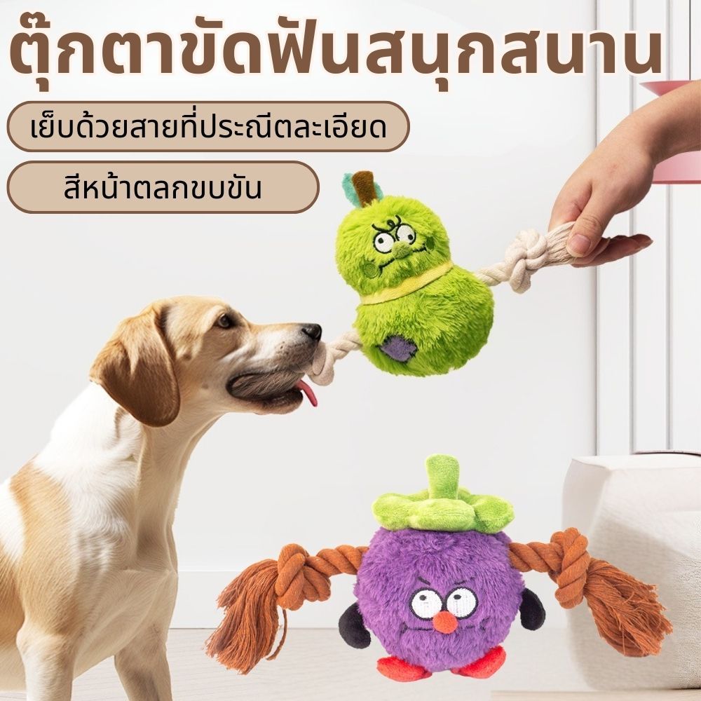 ของเล่นสุนัข เชือกถักขนนุ่ม สำหรับกัดเล่น นวดเหงือก แก้เบื่อ มีเสียง พร้อมขนปุยนุ่ม
