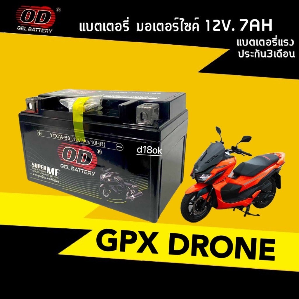 แบตเตอรี่ OD 12V 7AH สำหรับ GPX DRONE150 จีพีเอ็กซ์ โดรน150 แบตใหม่ (YTX7A-BS) ประสิทธิภาพสูง si