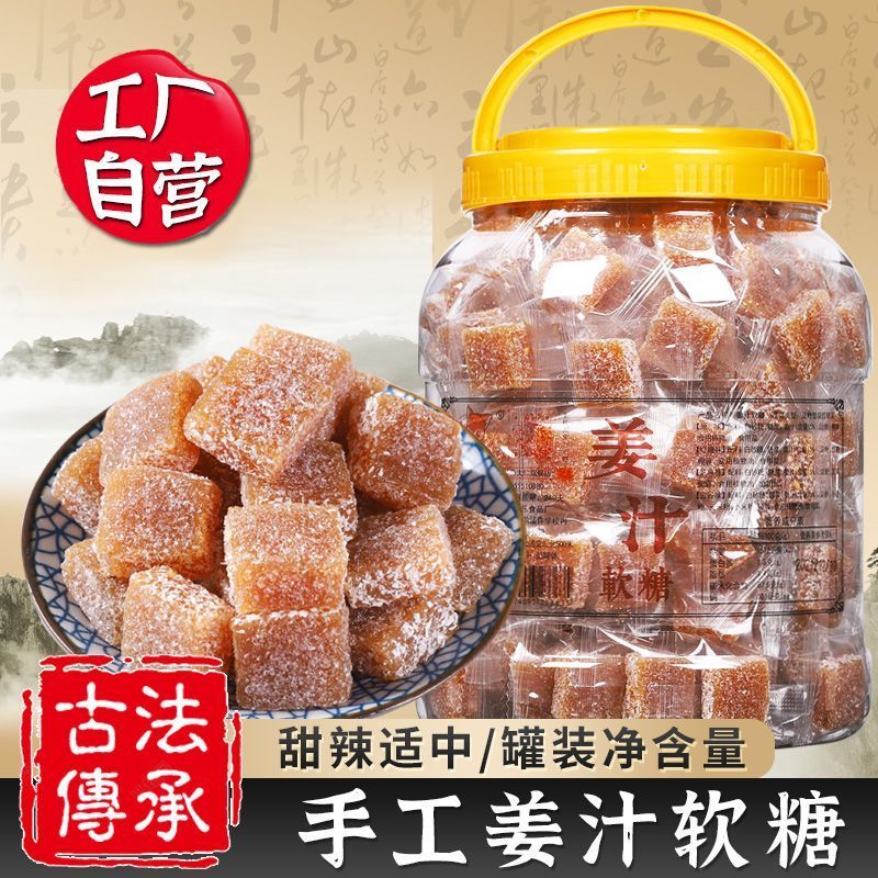 【品牌】姜汁糖软糖500g罐装手工正宗生姜红糖芝麻老姜味糖果uh410【Brand】Ginger Juice Candy Soft Candy 500g Jar Handmade Authentic 