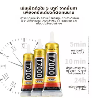 T-7000 T-8000 B-7000 กาวเอนกประสงค์ กาวซ่อมมือถือ กาวใส กาวทัชสกรีน ติดหน้าจอ ซ่อมชิ้นส่วนที่เสียหาย ไม่เป็นคราบ
