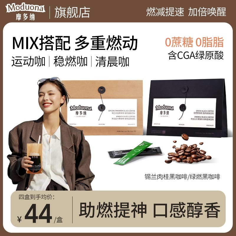Modona Black Coffee Instant Mellow Arabica Beans Green Burning Coffee Modona 100% Arabica Beans Gree
