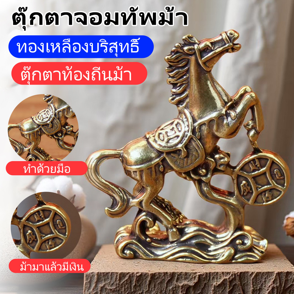 เครื่องประดับตกแต่งรูปม้าเรียกทรัพย์ ขนาดเล็กประณีต สัญลักษณ์ความสำเร็จและความมั่งคั่ง เหมาะวางโต๊ะน้ำชา โต๊ะทำงาน