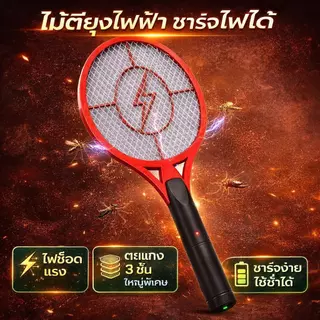 ไม้ตียุงไฟฟ้า ชาร์จได้ มีไฟ LED ใยตาข่ายขนาดใหญ่ กำจัดยุงและแมลงวัน ใช้งานในบ้าน