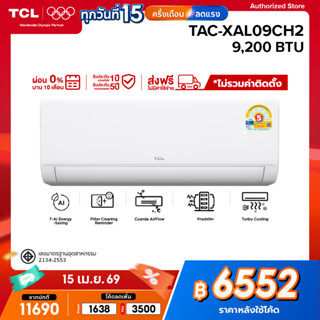 TCL แอร์ Full DC Inverter ขนาด 9,200 BTU รุ่น TAC-XAL09CH2 เ…
