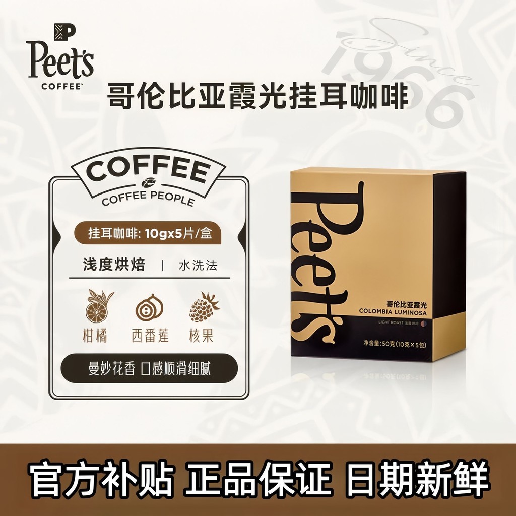PEETS COFFEE PEETS COFFEE Fresh Hand-Brewed Black Coffee 5 ชิ้น/กล่อง/PEETS COFFEE กาแฟ Colombia COF