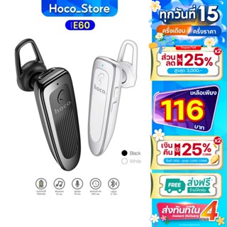 Hoco​ E60 เเท้100% รุ่นใหม่ล่าสุด ​หูฟังไร้สาย​ 5.0​ แบตเตอร…