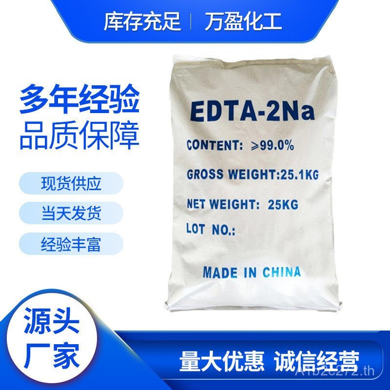 Edta-2na EDTA-2 โซเดียมเกรดอุตสาหกรรมเนื้อหาสูง Disodium Tethylene Tethylene Acid ตัวแทนเคมีประสิทธิ