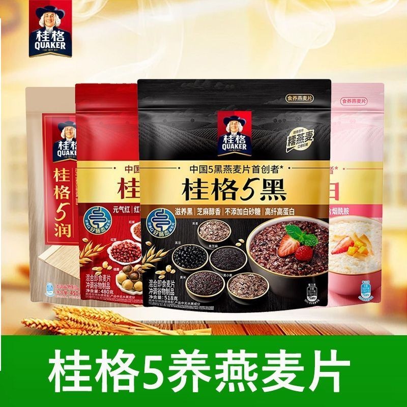 Quaker Five Black 5 Black 5 Red 5 สีขาวผสมข้าวโอ๊ตสําเร็จรูปงาดําวางมีคุณค่าทางโภชนาการอาหารเช้าเครื่องดื่มอาหารทดแทนอย่างเป็นทางการ