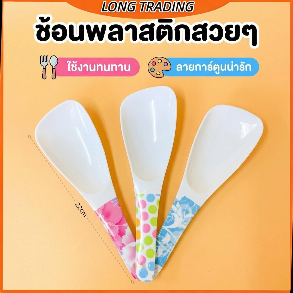 (ยกโหล12ชิ้)ทัพพี เมลามีน ทัพตักข้าว ทัพพีอเนกประสงค์ L-2193พร้อมส่ง