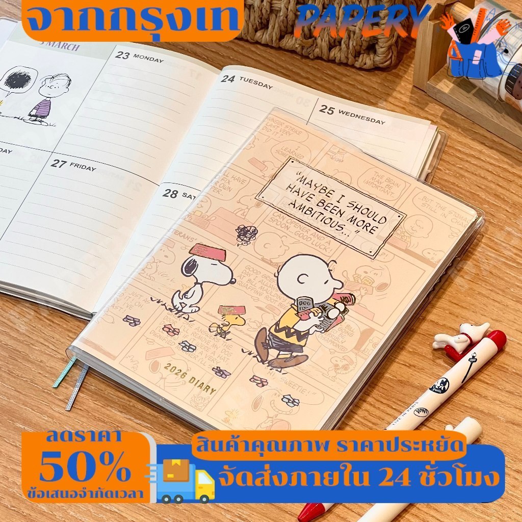 ✨สมุดแพลนเนอร์ Snoopy ปี 2026 - สมุดบันทึกน่ารักพร้อมหน้าการ์ตูน - สมุดแพลนเนอร์รายวัน - ของที่นักเร