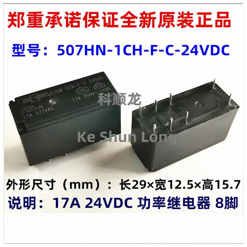 100% ใหม่รีเลย์ไฟเดิม 17A 12VDC 24VDC 507HN-1CH-FC 507HN-1CH-F-V 507HN-1CH-FS 507HN-1CH-FC-12VDC 507