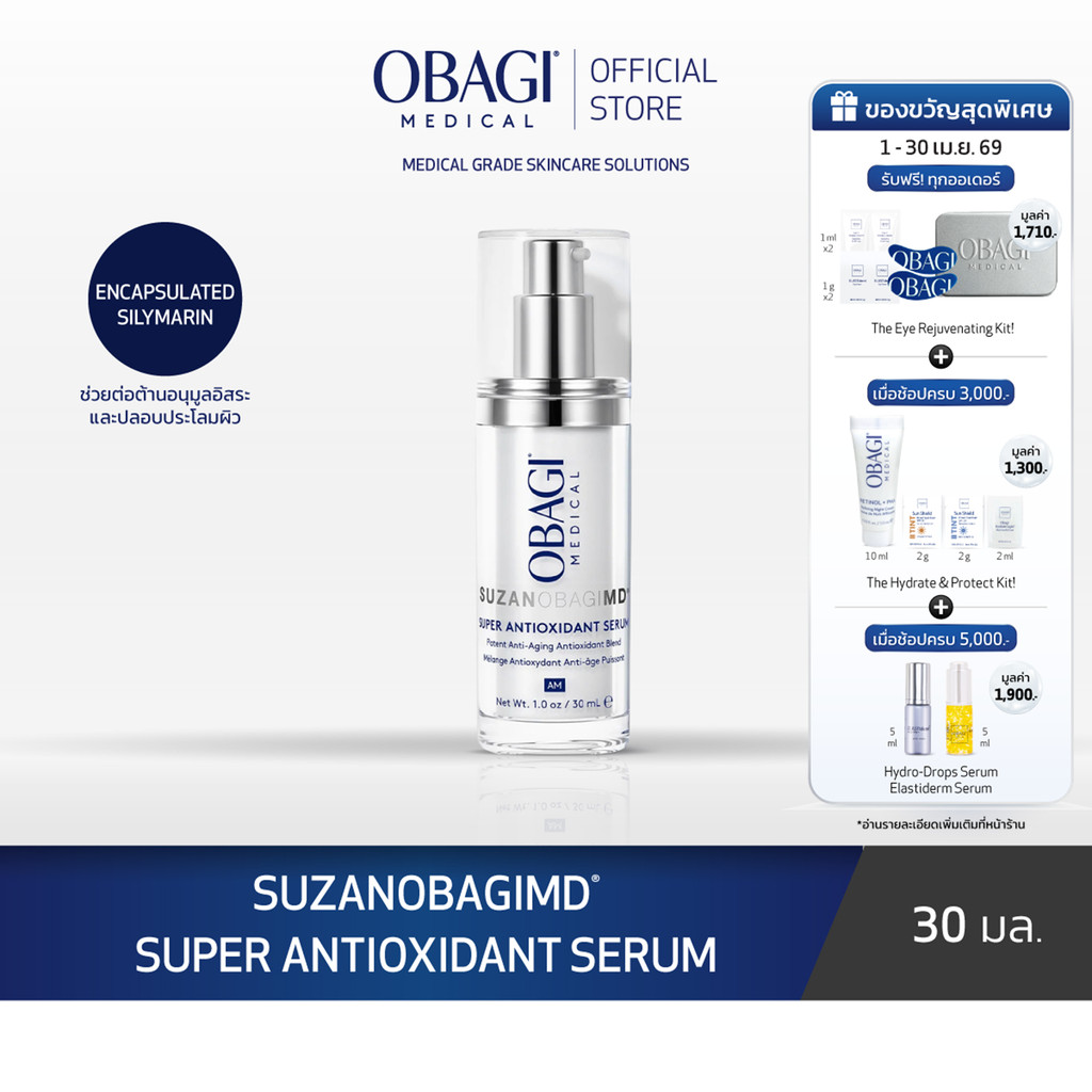 SUZANOBAGIMD® Super Antioxidant Serum 30 ml ซูซาน โอบาจิ ซูเปอร์ แอนติออกซิแดนท์ เซรั่ม 30 มล.