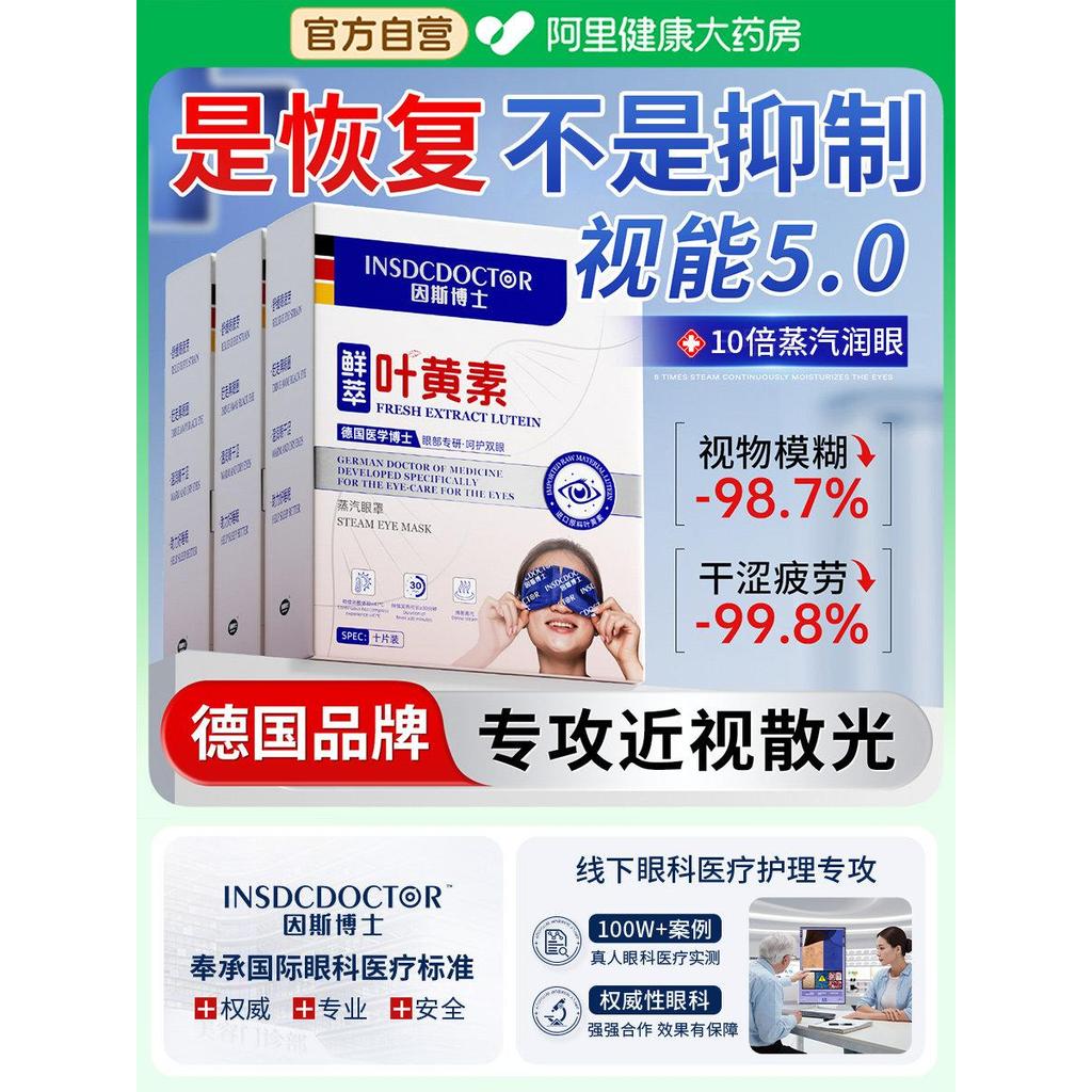 Lutein Eye Mask บรรเทาความเมื่อยล้าตา Steam Eye Mask Lutein Steam Eye Mask บรรเทาความเมื่อยล้าตา Sle