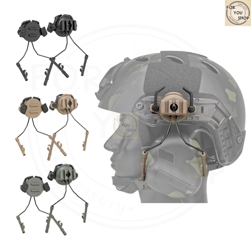 ขายึดหูฟัง Tactical สำหรับรางหมวกกันน็อค 19-21มม. ปรับได้ 360° ที่ครอบหูป้องกันเสียง ขาติดหูฟัง – โปรปัง