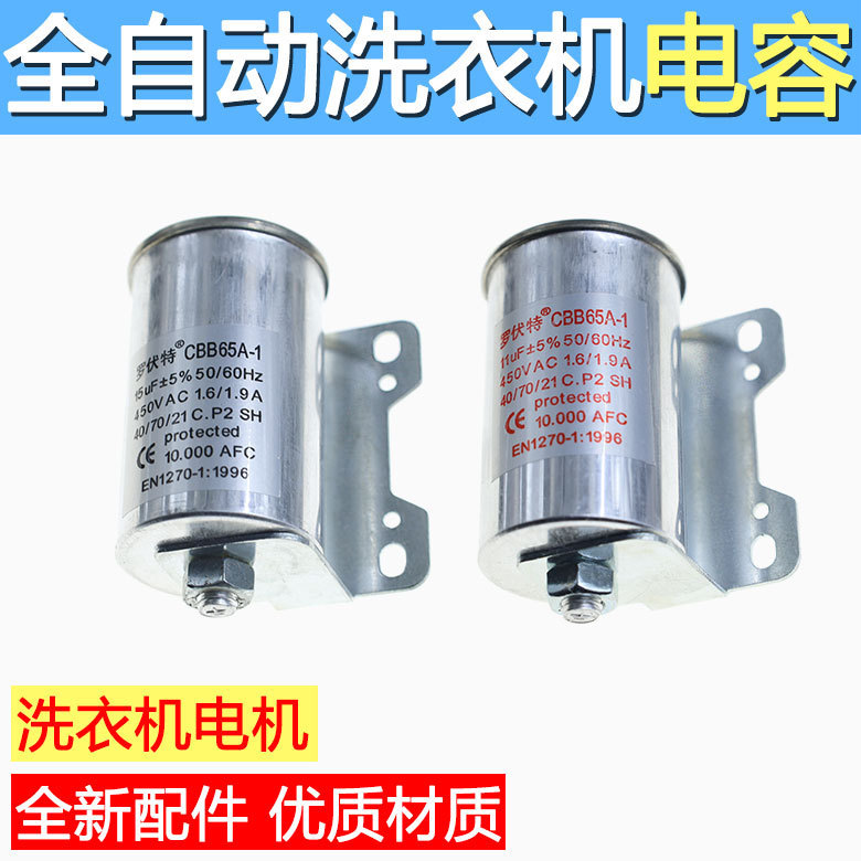 เหมาะสําหรับเครื่องซักผ้าทุกยี่ห้ออัตโนมัติ Universal Start Capacitors CBB65A-1 อุปกรณ์เสริมสากล A90