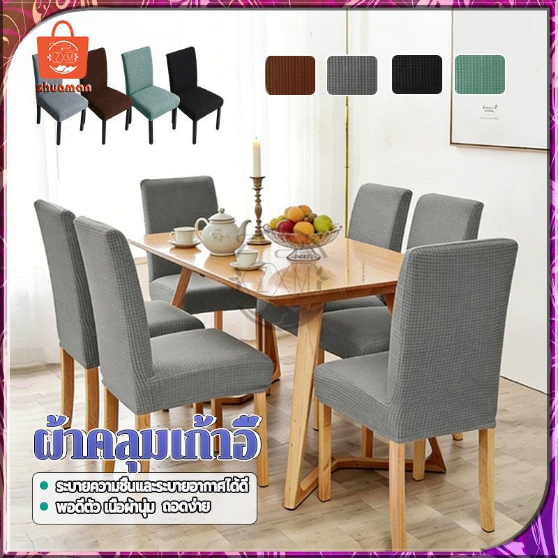 ผ้าคลุมเก้าอี้ ผ้ากํามะหยี่ แบบยืดหยุ่น ซักทําความสะอาดได้ สําหรับตกแต่งบ้าน โรงแรม สํานักงาน