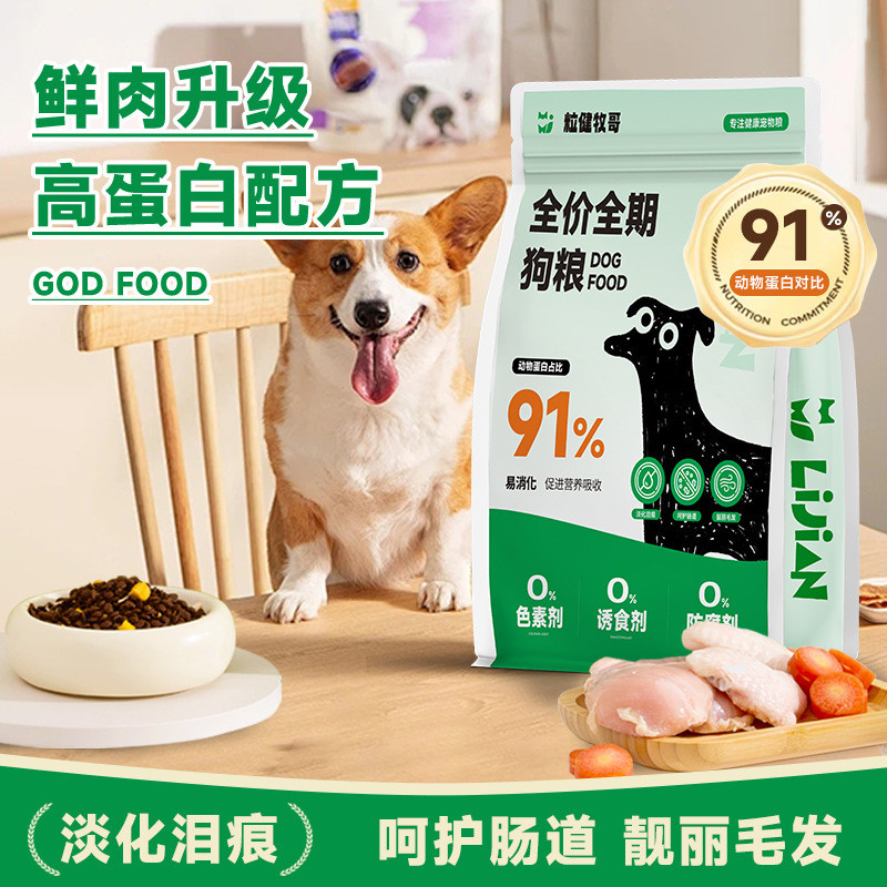 Grain Healthy Shepherd Dog Food All Dog Universal Dog Staple Food Adult Dog Food Puppy Food Fresh Me