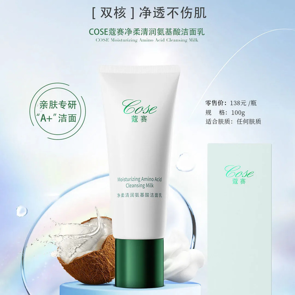 COSE COSE Facial Cleanser APG Facial Cleanser ทําความสะอาดนุ่ม Pure Amino Acid Facial Cleanser Off