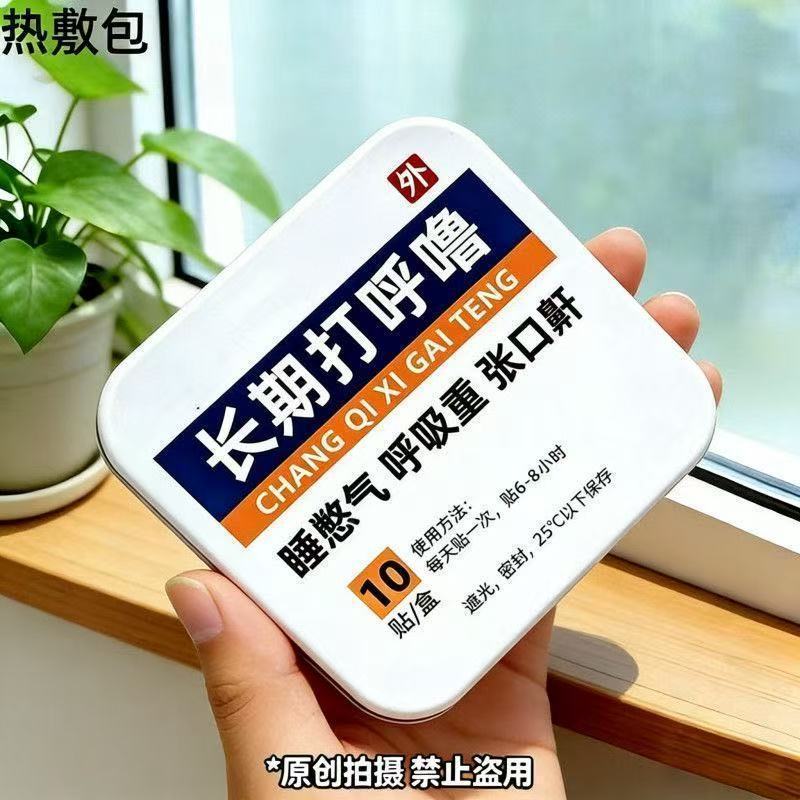 Snore Anti-snoring Sound Shut-up Sticker Snorer Hot Sale! ในคําแนะนําของสิ่งที่ดี~คัดสรร 888 ของแท้ 