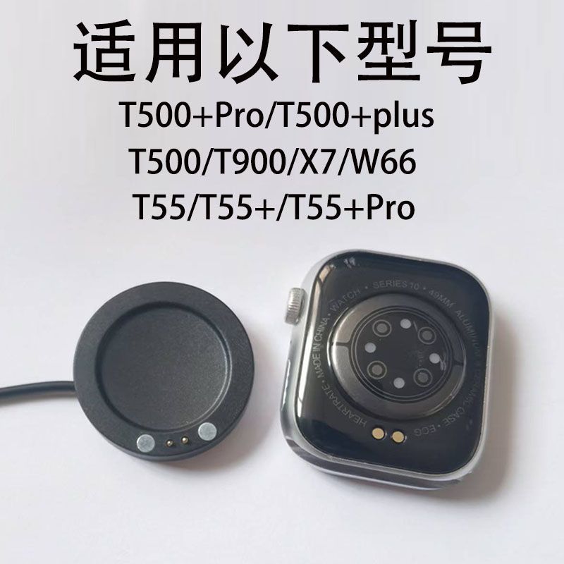 Huaqiang Bei Watch T500/X7/W66/T55+pro Magnetic Charger T900 สายชาร์จนาฬิกาอัจฉริยะ