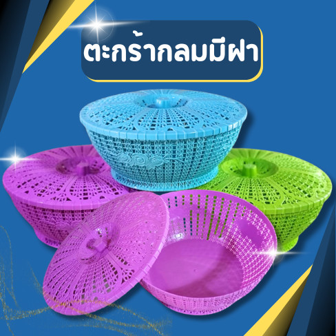ตะกร้ากลมมีฝา ตะกร้าใส่ของลายฉลุดอกไม้ กล่องใส่ของอเนกประสงค์ ใบใหญ่