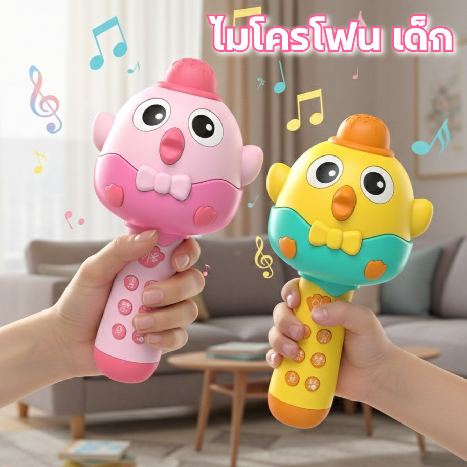 DTX ไมโครโฟนเด็ก เสียงดี มีบูลทูธ ไมค์พูดได้มีเสียงดนตรีเสียงเพลง แข็งแรง ตกไม่แตก ของเล่นเด็ก