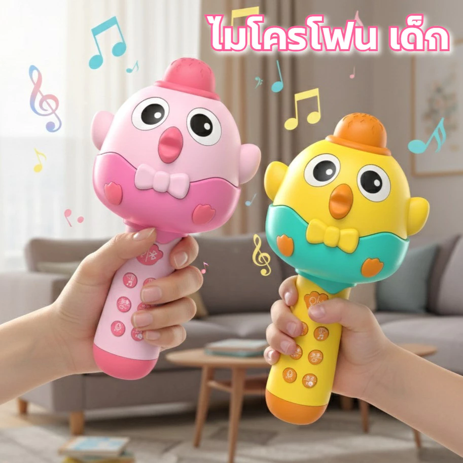 DTX ไมโครโฟนเด็ก เสียงดี มีบูลทูธ ไมค์พูดได้มีเสียงดนตรีเสียงเพลง แข็งแรง ตกไม่แตก ของเล่นเด็ก