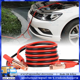 【COD】สายจั๊มแบตเตอรี่ สายพ่วงแบต ชาร์ตแบตรถยนต์ สายใหญ่ 2000…
