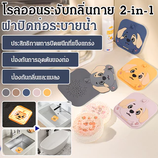🍀สินค้ามาใหม่🍀ฝาครอบระงับกลิ่นกาย ปลั๊กปิดผนึกซิลิโคนป้องกันกลิ่นแมลง ฝาปิดท่อระบายน้ําชั้น ฝาปิดท่อน้ําทิ้งกันแมลงแบบใช้ซ้ําได้,จุกท่อระบายน้ําป้องกันกลิ่นอ่างล้างจานเสื่อซีลสากล