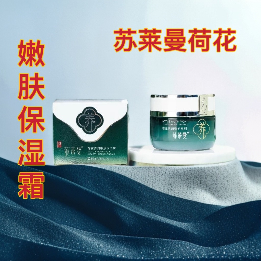 Ready Stock * Sulliman Lotus Nourishing Moisturizing Cream 50g ws888
