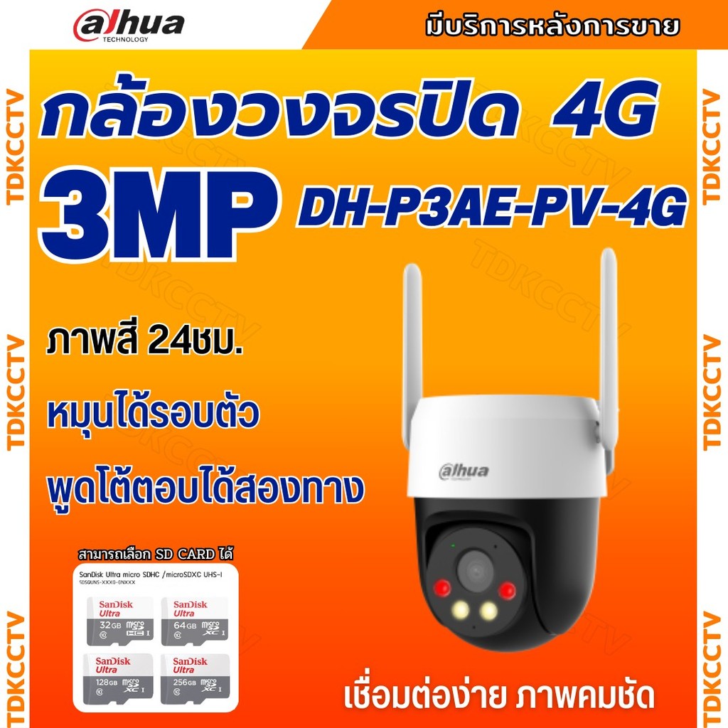 Dahua กล้องวงจรปิดใส่ซิม 1เลนส์ รุ่น P3AE-PV-4G 3MP คุยโต้ตอบได้ ภาพสี24ชม มีAIติดตามคน ติดตั้งง่าย