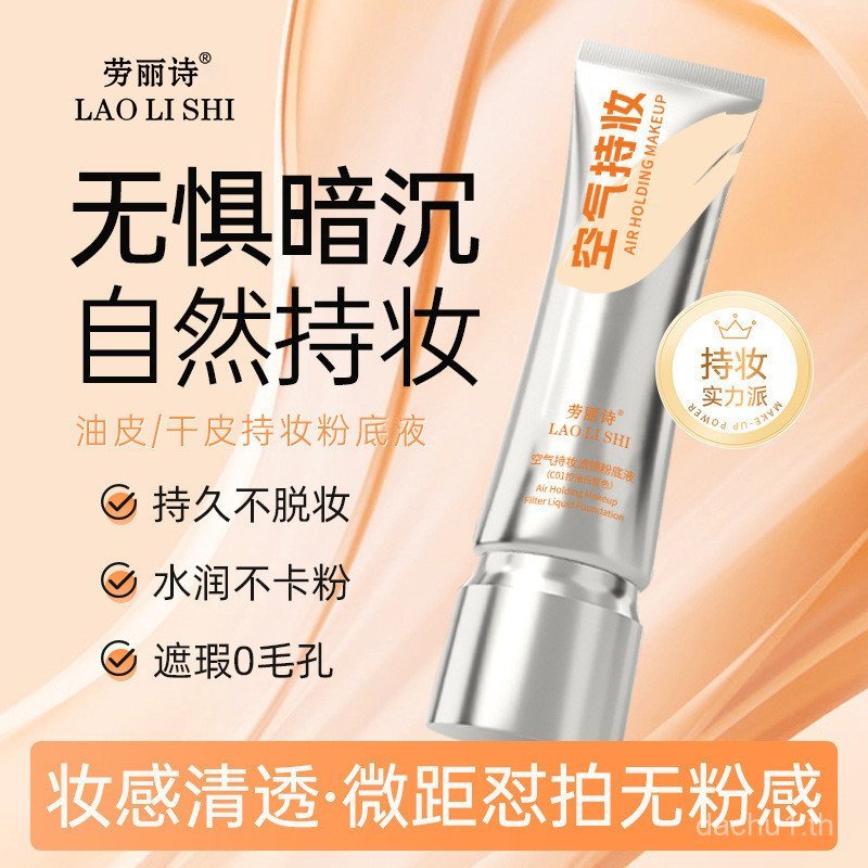 [ของแท้อย่างเป็นทางการ จัดส่งฟรี 12.9 Great Benefit] d Old D Old Air Holding Makeup Liquid Foundatio