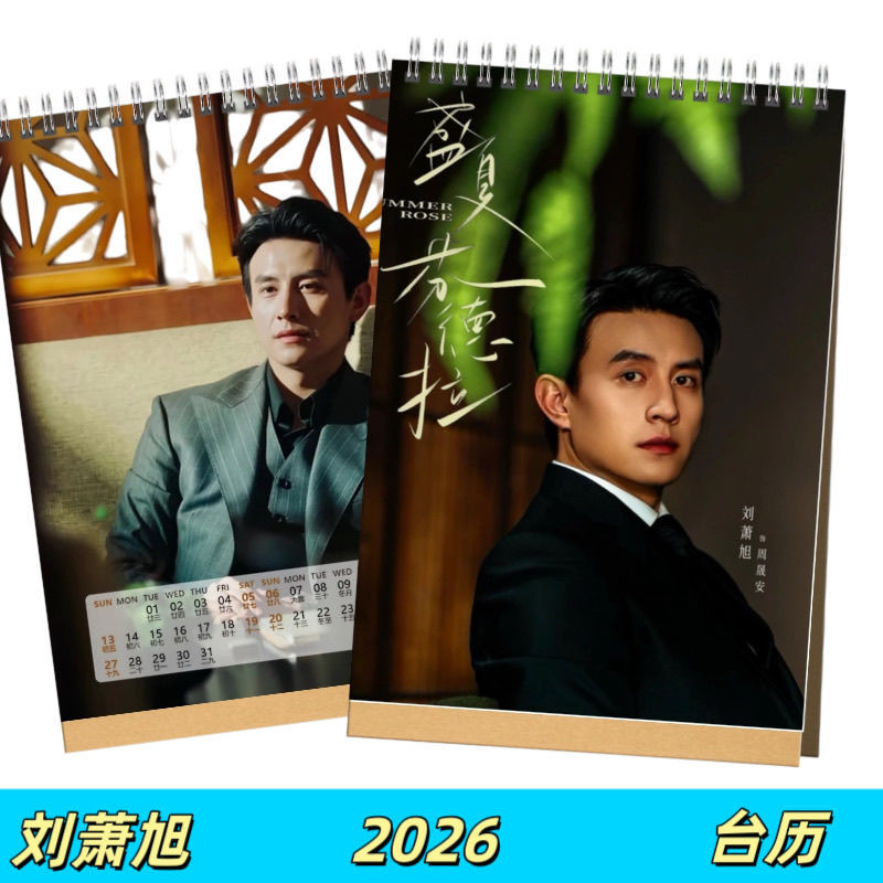 Spot Good Things แนะนํา Liu Xiaoxu 2026 ปฏิทินตั้งโต๊ะ