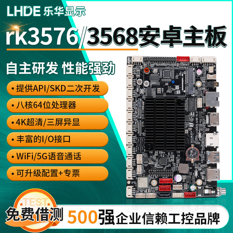 Rk3576/3568/3399 เมนบอร์ด Android อุตสาหกรรมควบคุมโฆษณา All-in-One เครื่อง linux/ubuntu ระบบ Develop