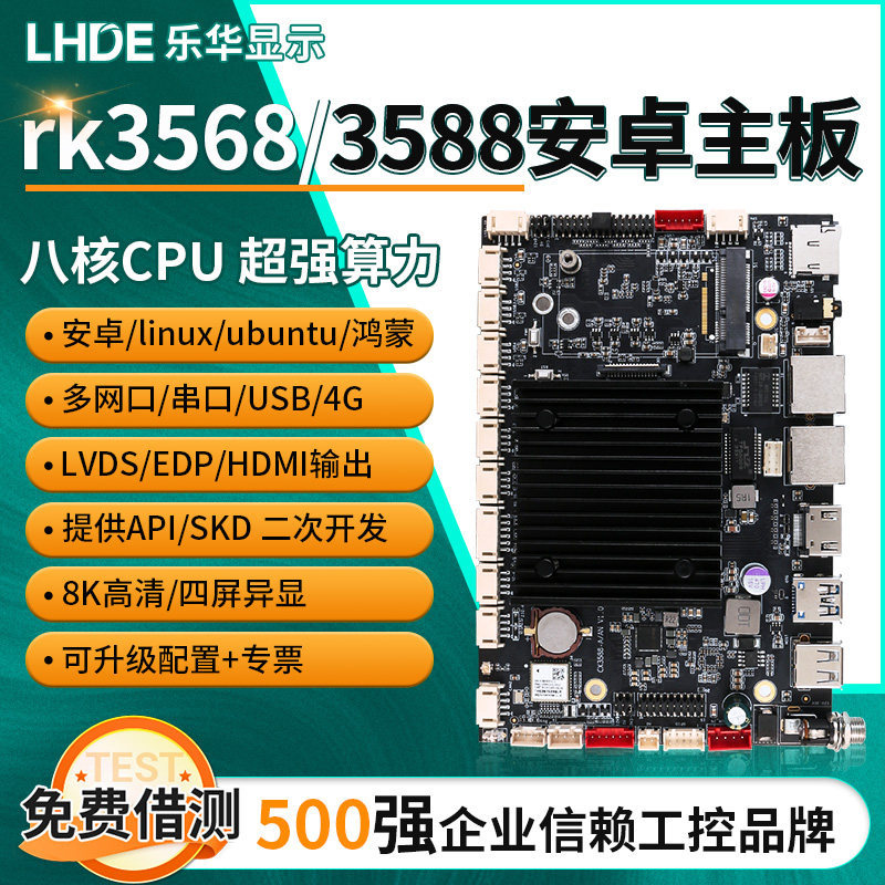 Rk3568/3588/3399 เมนบอร์ด Android อุตสาหกรรมควบคุมโฆษณา All-in-One เครื่อง linux/ubuntu ระบบ Develop
