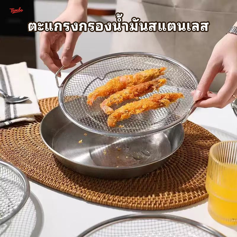 ชุดตะแกรงกรองและจานสแตนเลส กรองน้ำมันทอดแบบมีด้ามจับคู่ อุปกรณ์เสริมหม้อทอดไร้น้ำมัน ใช้ไมโครเวฟได้