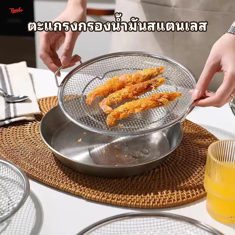 ชุดตะแกรงกรองและจานสแตนเลส กรองน้ำมันทอดแบบมีด้ามจับคู่ อุปกรณ์เสริมหม้อทอดไร้น้ำมัน ใช้ไมโครเวฟได้