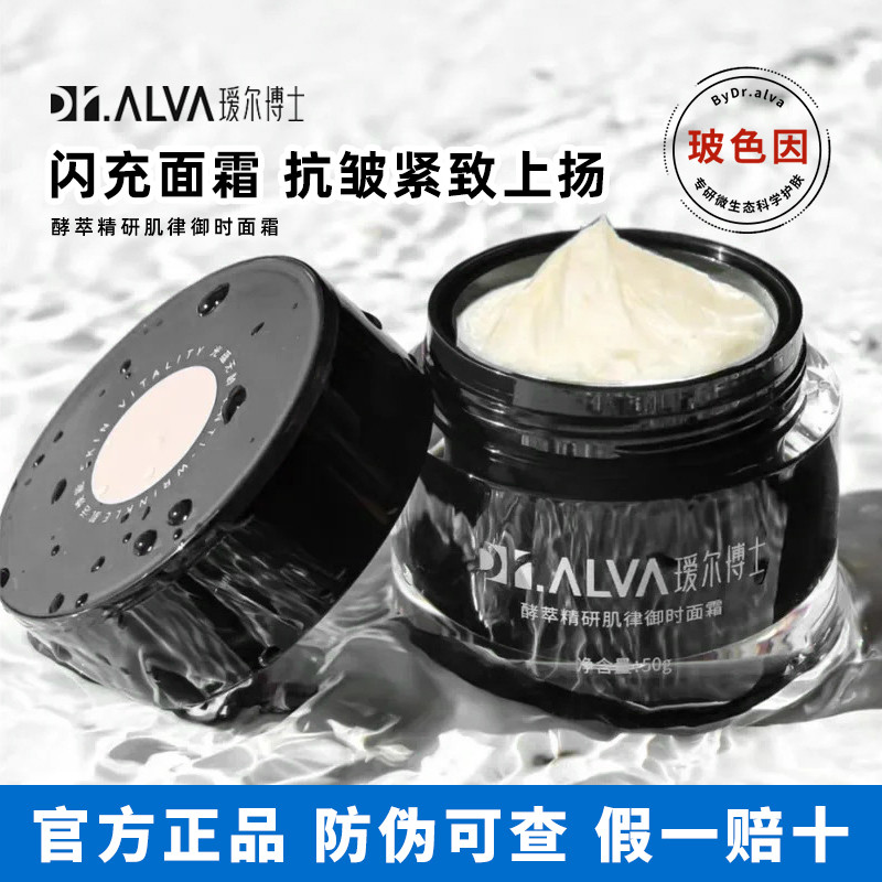 พร้อมสต็อก * ดร. Aier Flash Charge Cream Bosein Anti-Wrinkle Firming Light Wrinkle Moisturizing Crea