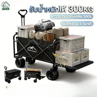 SKIER รถเข็นแคมป์ปิ้ง รถเข็นพับ รถเข็นแข็งแรง ล้อโต10นิ้ว คว…