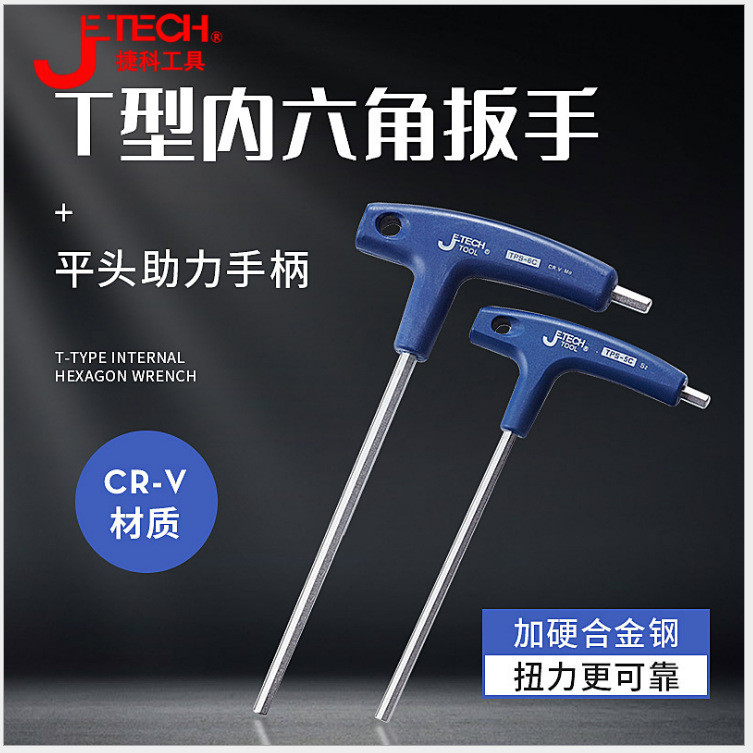 Jieke T-Shaped Allen ประแจหัวแบน Crutch ประเภท Allen เดี่ยว T-Shaped ไขควง Allen เครื่องมือ YIGH