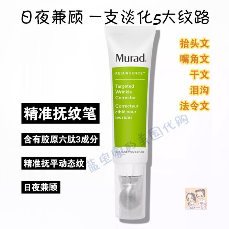 พร้อมสต็อกในประเทศ US รุ่น murad murad Lines Smoothing Essence Filter Pen Essence Eye Cream 15ml ไม่